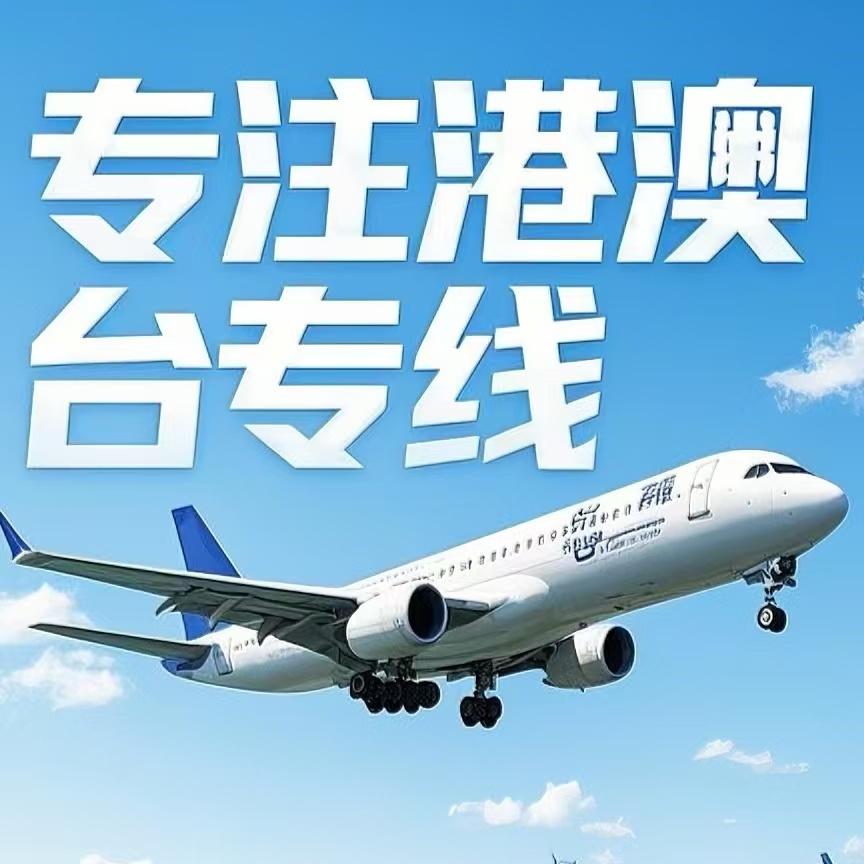 化德县到台湾航空运输