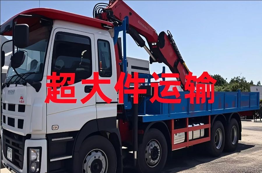 化德县超大件运输